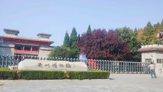 Bozhou Museum