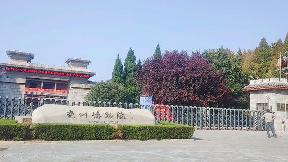 Bozhou Museum