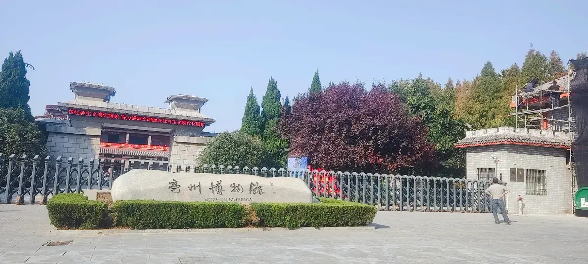 Bozhou Museum