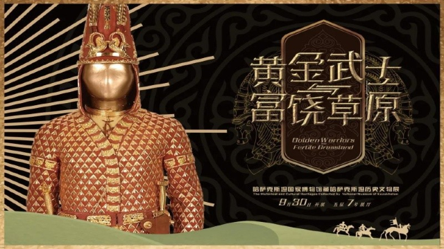 哈薩克斯坦國家博物館藏《黃金武士與富饒草原》歷史文物展 | 天津博物館