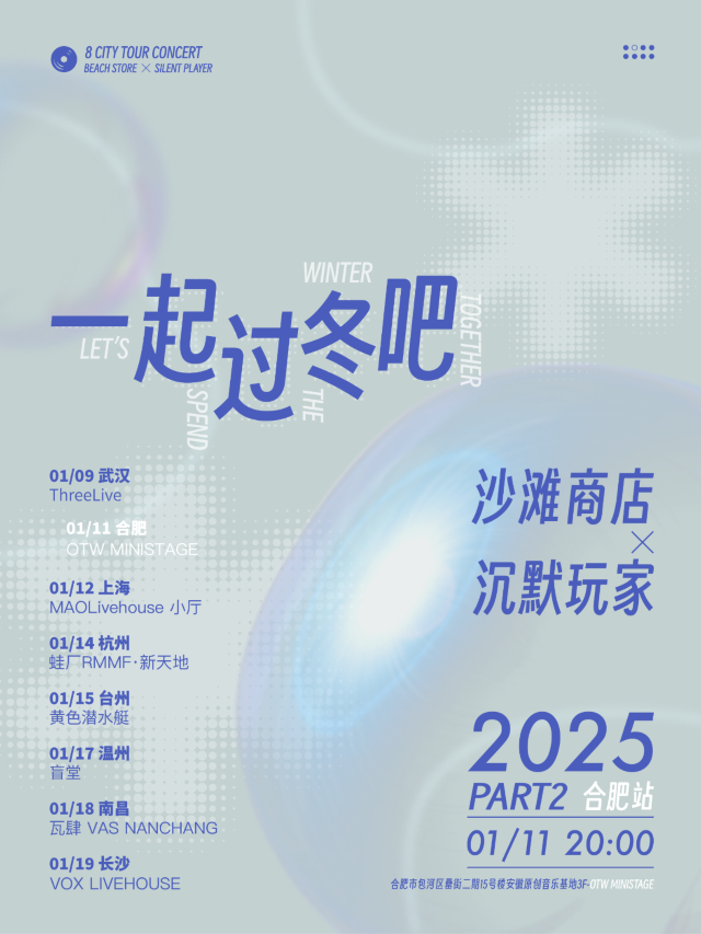 he fei   ·   sha tan shang dian + chen mo wan jia 《 yi qi guo dong ba 》 ba cheng xun yan | OTW LIVEHOUSE