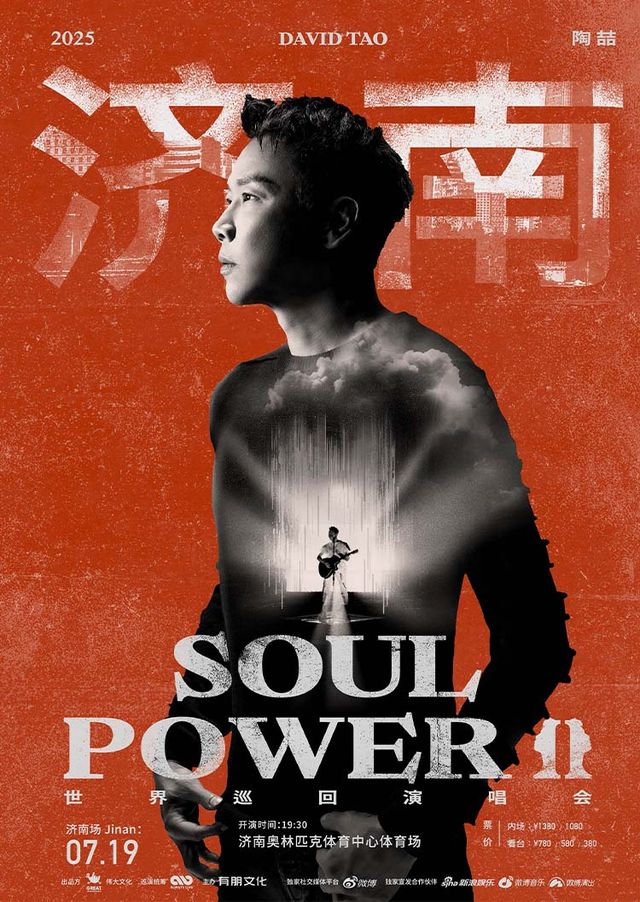 Jinan | David Zee Tao World Tour | Jinan Olympic Sports Center Stadium