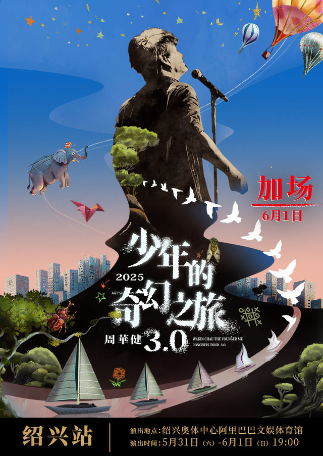 Shaoxing | Wakin Chau Concert Tour | Alibaba Entertainment Sports Stadium