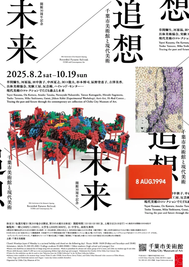 Future/Memories: Chiba City Museum of Art and Contemporary Art | Chiba City Museum of Art