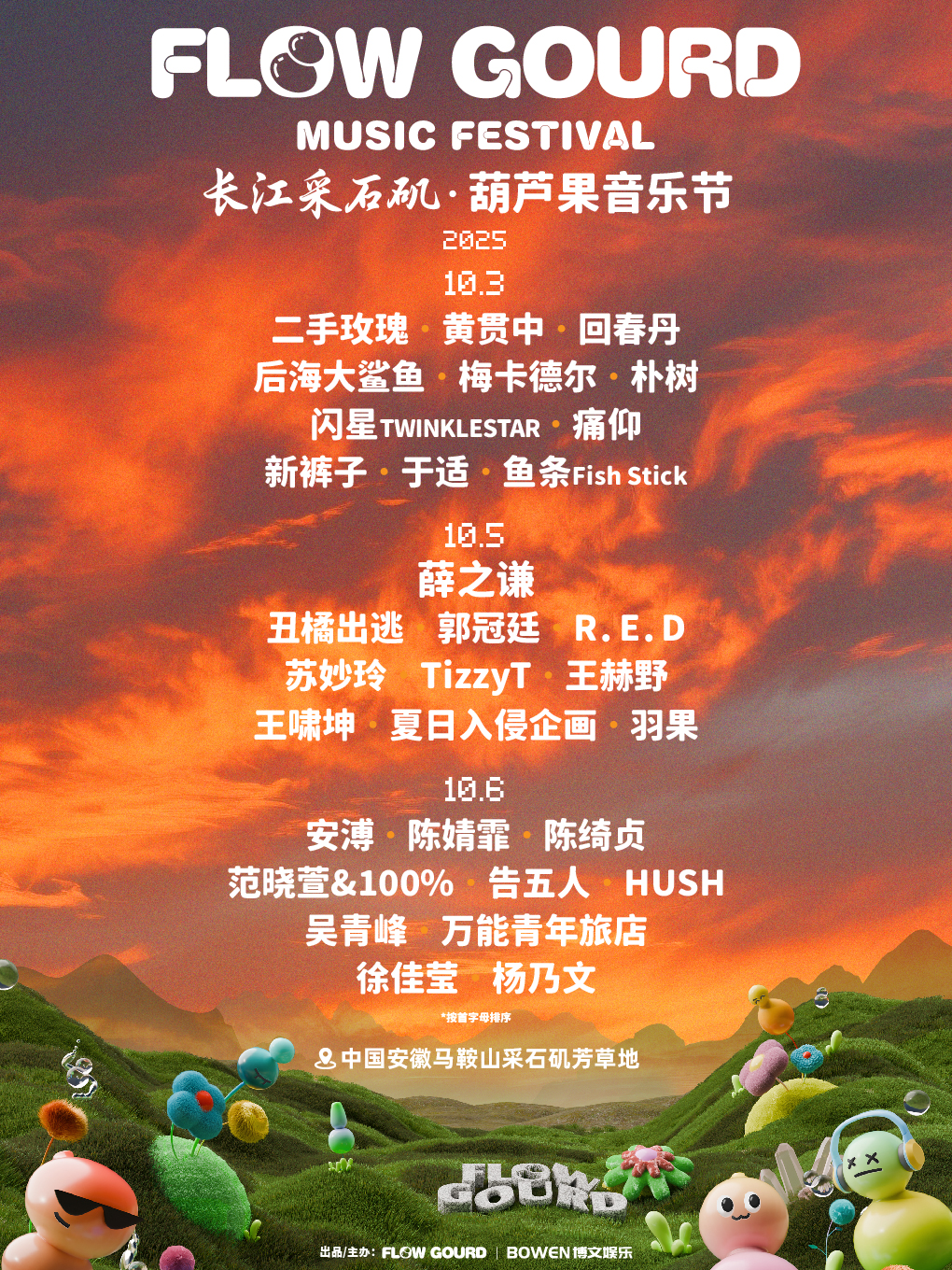 MA'ANSHAN丨FLOW GOURD 2025