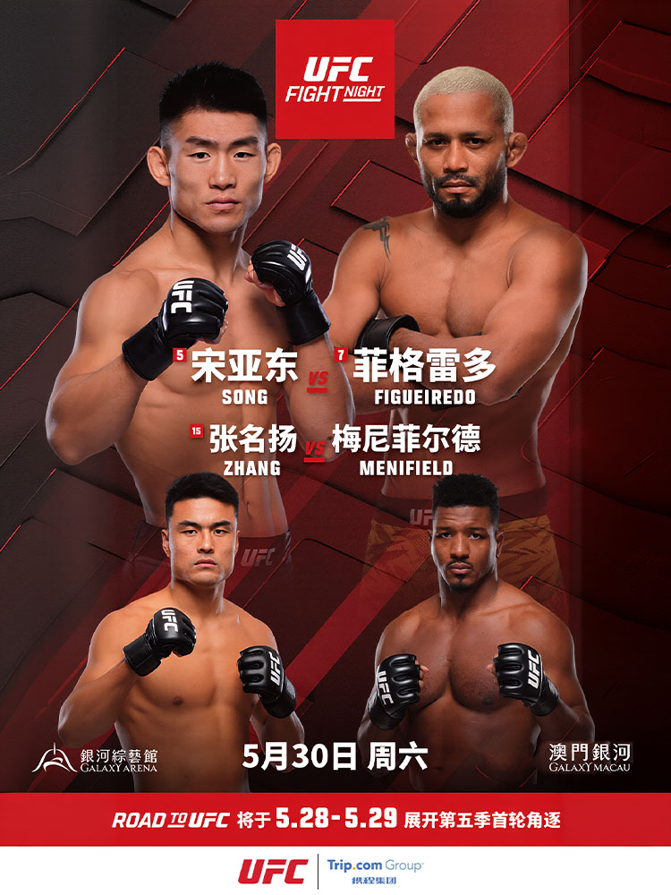 2026 UFC Fight Night Macau | Galaxy Arena