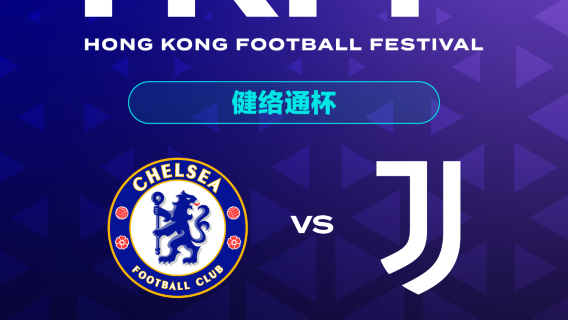 HONG KONG FOOTBALL FESTIVAL 2026 The Herbalgy Trophy Chelsea FC vs Juventus