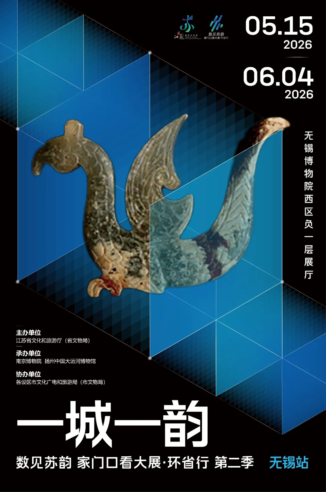 數見蘇韻——家門口看大展·環省行 - 無錫博物館站 | 無錫博物院