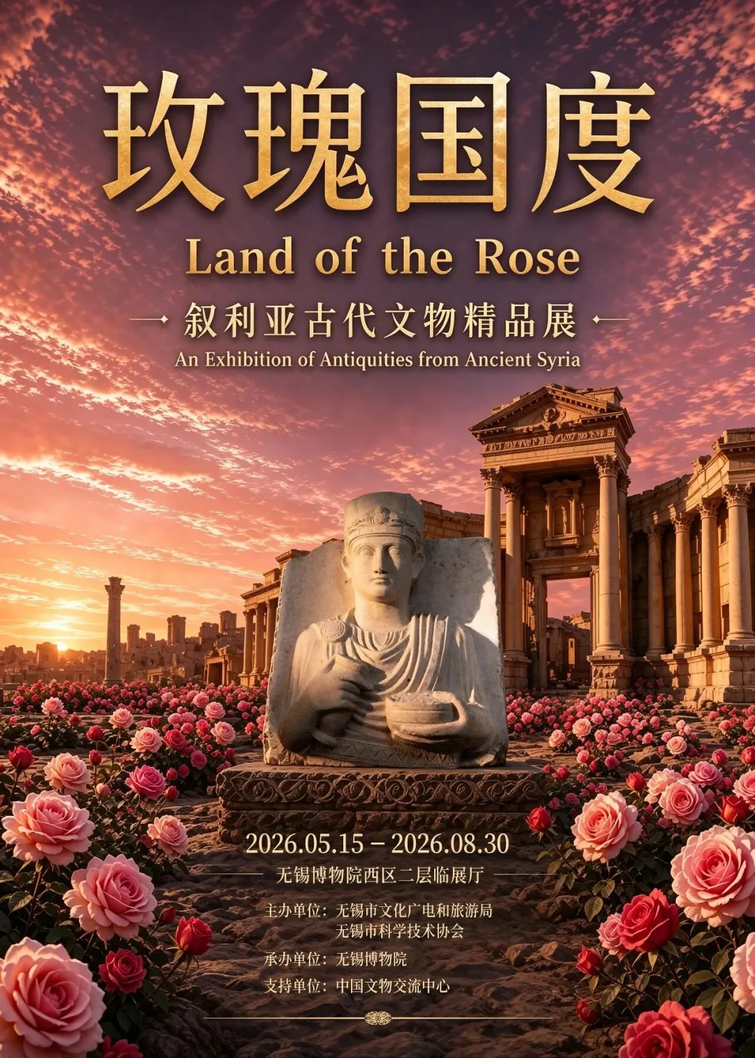《玫瑰國度》敘利亞古代文物精品展 | 無錫博物院-西區