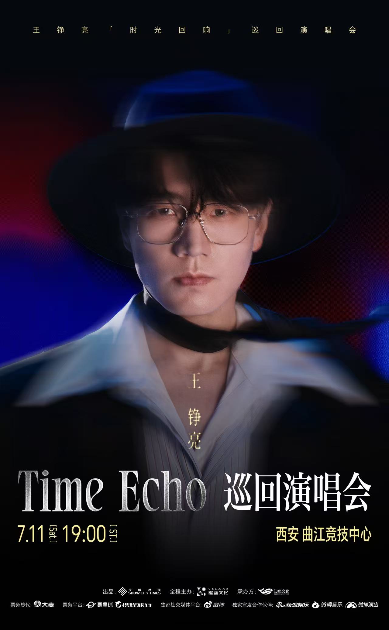 西安 · 王錚亮Time Echo 巡迴演唱會-西安站 | 曲江競技中心