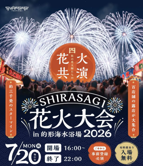 White Heron Fireworks Festival | Himeji