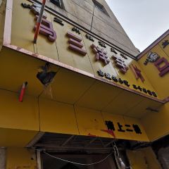 MA SAN YANG YU PIAN User Photo