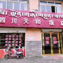 四川天和饭店(长江路店) 여행 사진