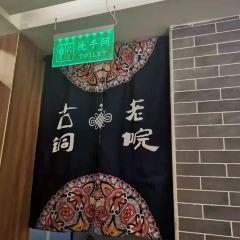 Ancient Bronze Courtyard Hot pot · Halal (Xisi Branch) User Photo