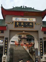 Daigong Temple