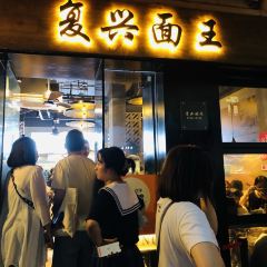 FU XING MIAN WANG User Photo