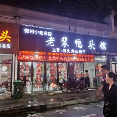 老裴鸭头.兔头 User Photo
