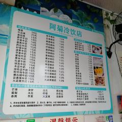 阿菊冷饮店(第一市场店) 여행 사진