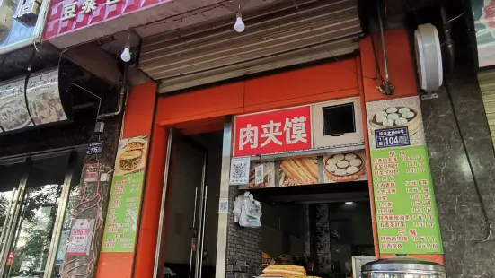 老字型大小江海早餐店