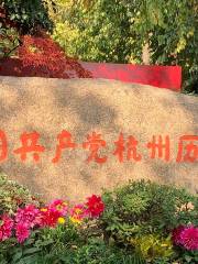 Китайский Коммунистический Коммунистический Музей Ванчжо