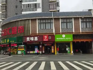 美味基(蒙山店)