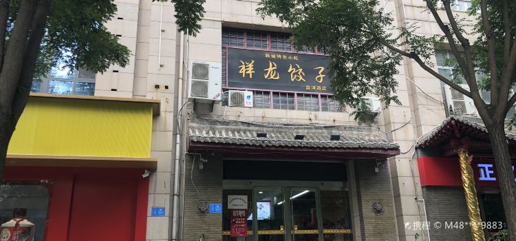 XIANG LONG JIAO ZI