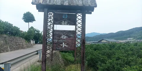 五龍穀生態鄉村旅遊區
