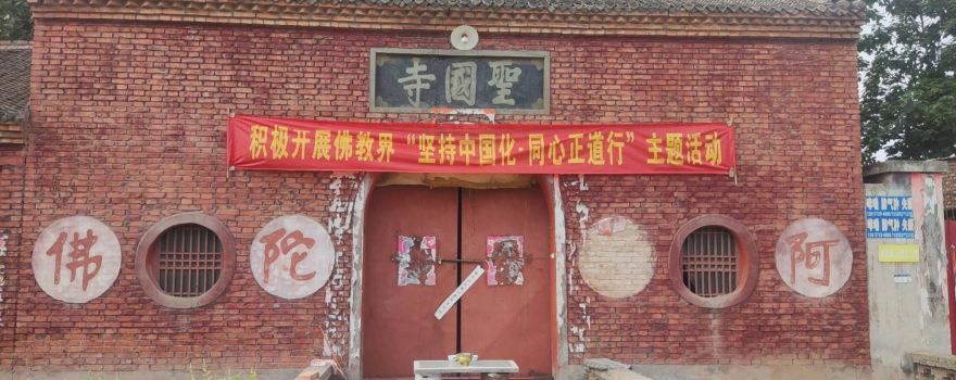 Shengguo Temple