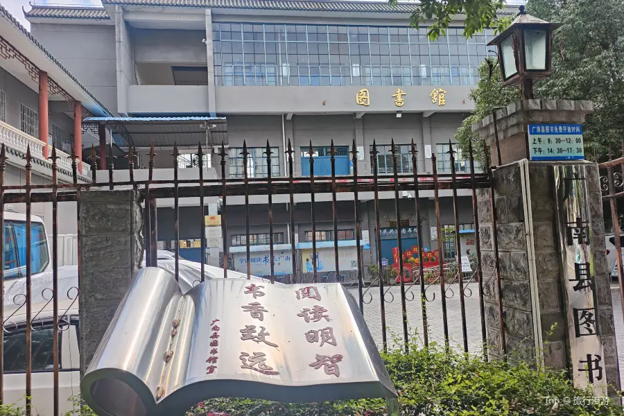 Guangnan Library (Southwest to Nanxiu Community Public Health Service Station)