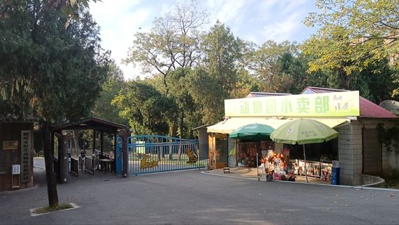 Zhanggongshan Park - Zoo
