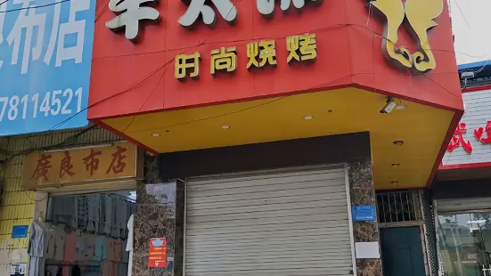 牛太郎(崇左店)