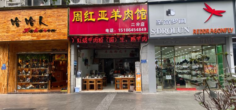 Zhouhongyayangroufen (fukang)