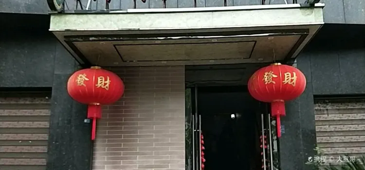 湖滨酒楼(海螺街店)