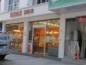 藍山雅客來蛋糕店