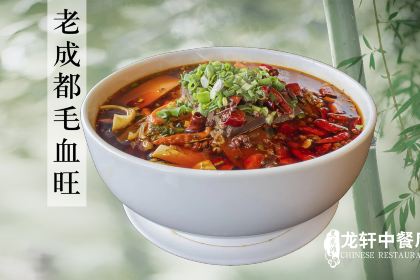 黑龙滩环球融创天堂洲际酒店·龙轩中餐厅