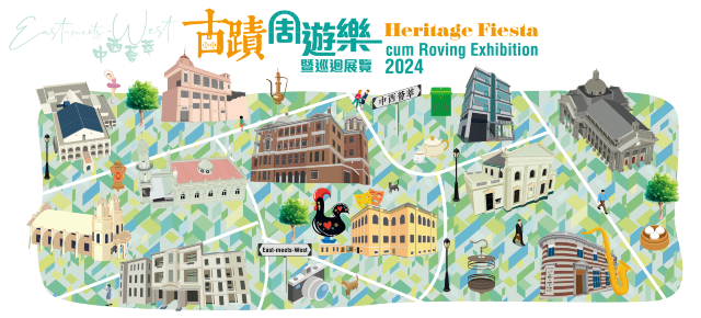 【中國香港】2024古跡周遊樂暨巡迴展覽 | 香港