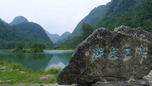 Xiaoqikong Scenic Area - Shangjiding Lake