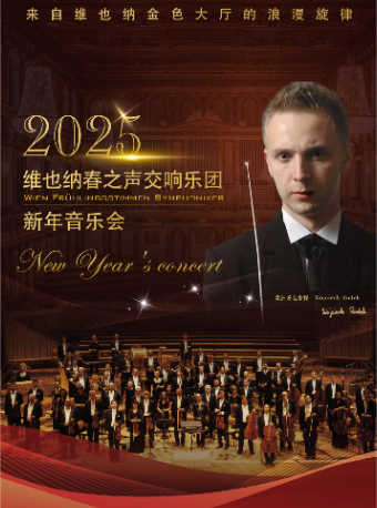 【 shen zhen 】 wei ye na chun zhi sheng jiao xiang yue tuan · xin nian yin yue hui | Shenzhen Grand Theatre