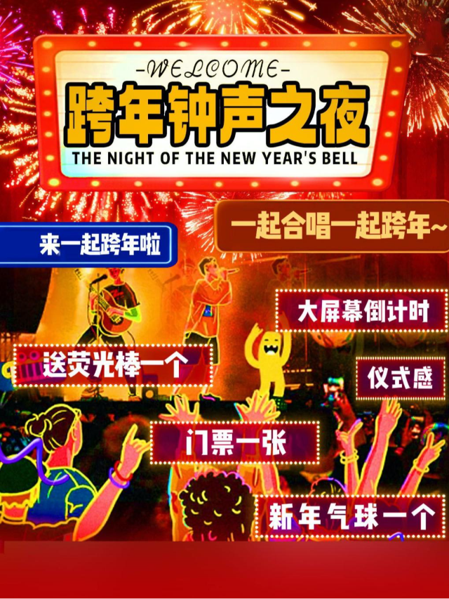 深圳 · 重磅鉅制｜新年相約音樂會｜《跨年2025》吉他|live合唱歌曲｜民謠+流行社交專場 | 野生喜劇空間-深圳館