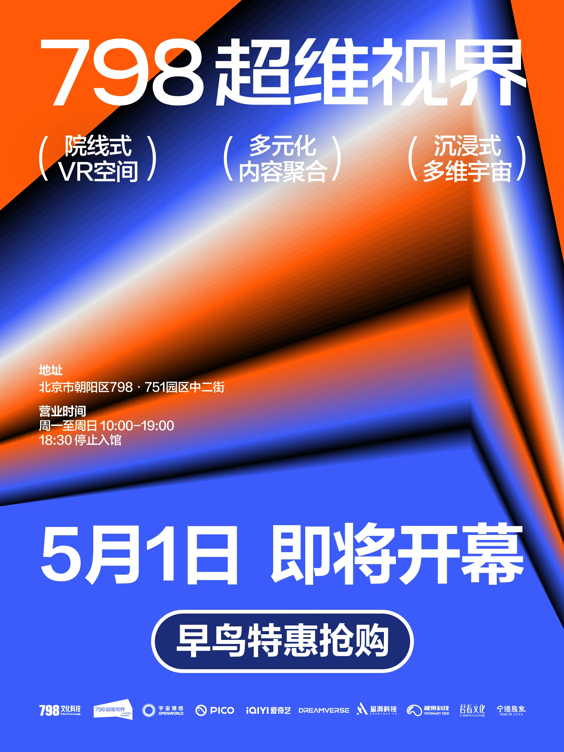 798 Hyperdimensional Vision (VR Cinema) | 798 Art Zone