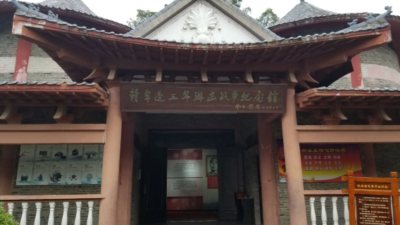 Ganyue Bian San Nian Youjizhanzheng Memorial Hall