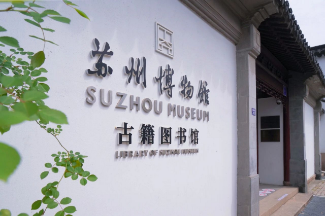 《吳地聚珍》蘇州博物館藏活字印刷本古籍微展 | 古籍圖書館