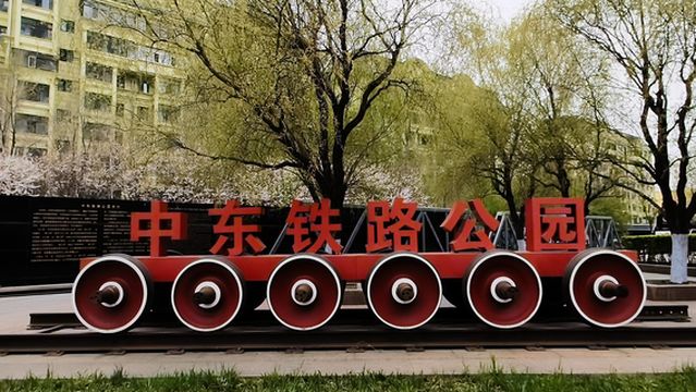 The Middle East Railway Park (Jiangnan Section)