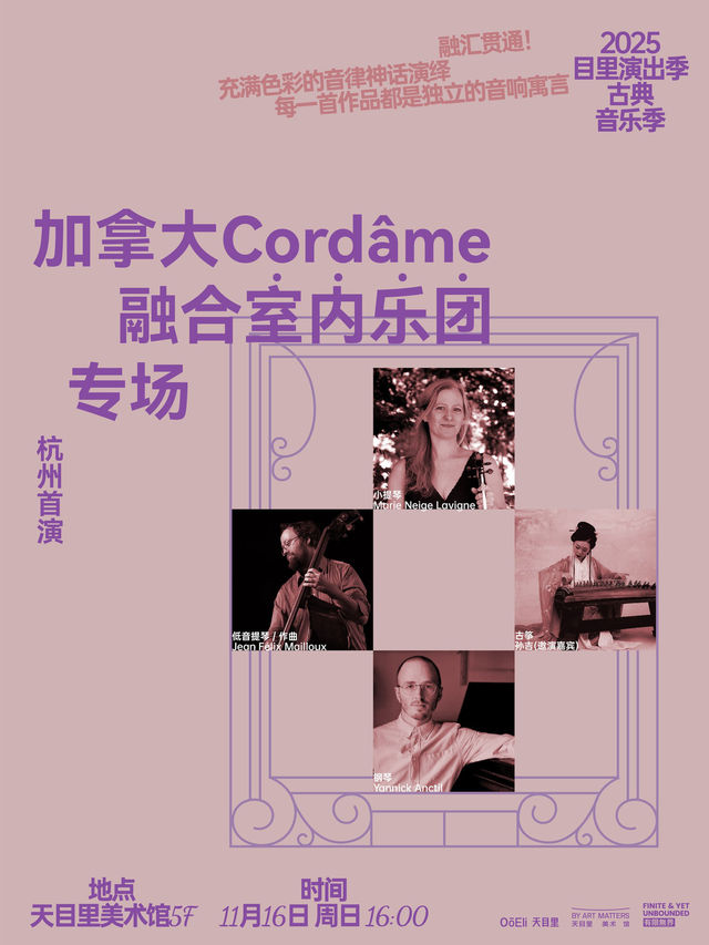 Hangzhou · Canadian Cordâme Fusion Chamber Orchestra | 2025 Muli Performance Season | By Art Matters