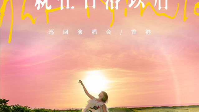 Hong Kong | Stefanie Concert Tour