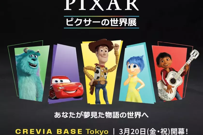 Pixar World Exhibition 2026 | CREVIA BASE Tokyo
