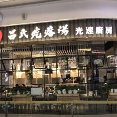 呂氏疙瘩湯(膠州寶龍店)張用戶圖片