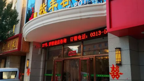 牧羊客火鍋 in 壩上