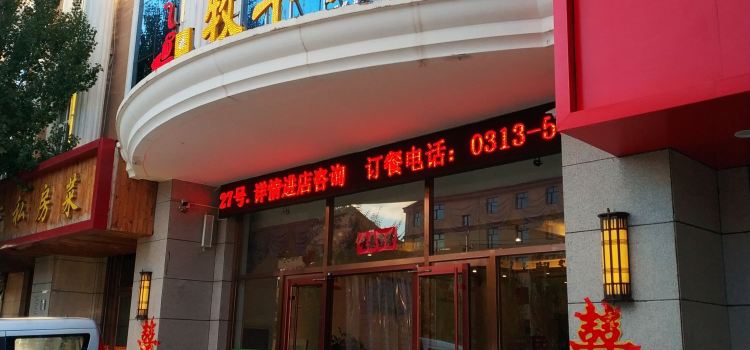 牧羊客火锅(沽源店)
