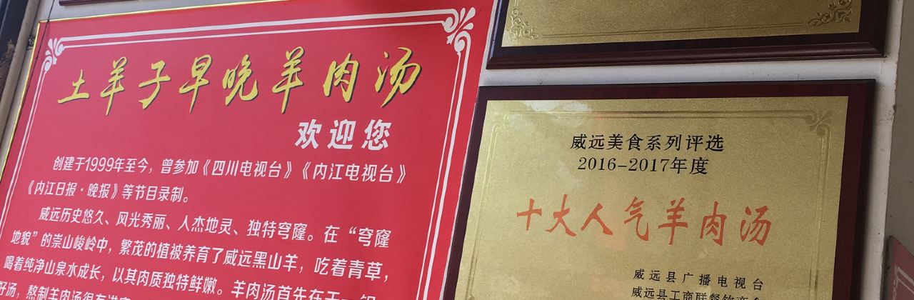 土羊子早晚羊肉汤